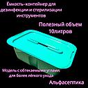 Емкость-контейнер (10 л БИРЮЗОВЫЙ с гнётом и толкателем) для дезинфекции, ПСО, стерилизации изделий+20% НДС, фото 2