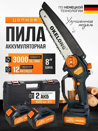 Пила цепная аккумуляторная Okelong JL-ES08 (2 АКБ 4 А/ч, шина 20 см, кейс), фото 2