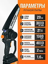 Пила цепная аккумуляторная Okelong JL-ES08 (2 АКБ 4 А/ч, шина 20 см, кейс), фото 3
