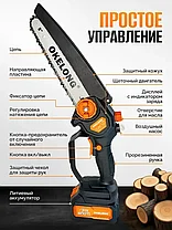 Пила цепная аккумуляторная Okelong JL-ES08 (2 АКБ 4 А/ч, шина 20 см, кейс), фото 3