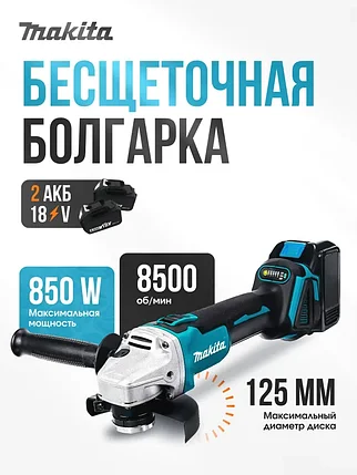 Угловая шлифмашина аккумуляторная бесщеточная Makita (2 АКБ 4 А/ч, кейс) Аналог, фото 2