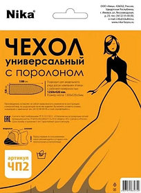 Чехол НИКА 2 универсальный с поролоном ЧП2