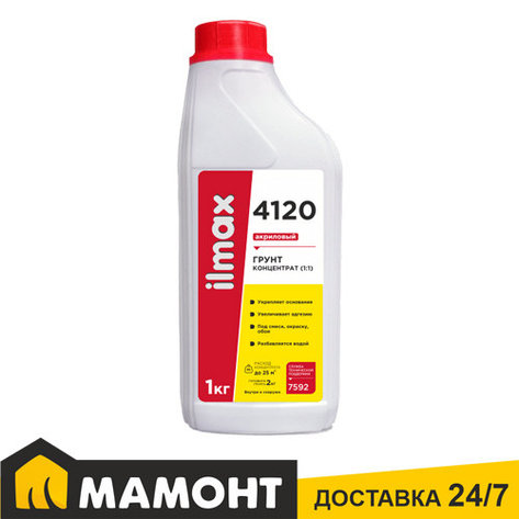 Грунтовка концентрат акриловая ilmax 4120, 1 кг, фото 2