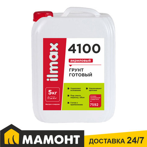Грунтовка готовая акриловая ilmax 4100, 5 кг, фото 2