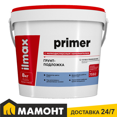 Грунт-подложка ilmax Ready Primer, 8 кг
