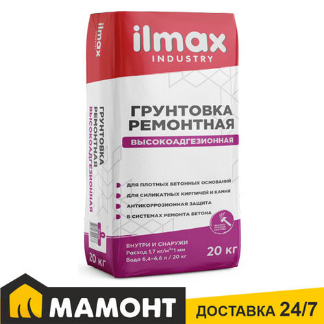 Грунтовка ремонтная ilmax industry, 20 кг, фото 2
