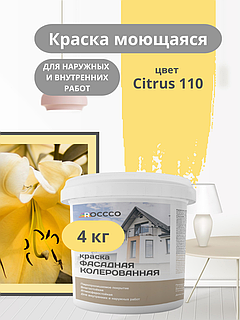 Краска фасадная, моющаяся интерьерная желтая 4 кг