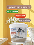 Краска фасадная, моющаяся интерьерная желтая 14 кг, фото 9