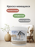 Краска фасадная, моющаяся интерьерная серо-бежевая светлая 14 кг, фото 9