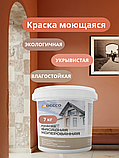 Краска фасадная, моющаяся интерьерная оранжево-кирпичная 7 кг, фото 8