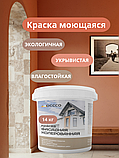 Краска фасадная, моющаяся интерьерная оранжево-кирпичная 14 кг, фото 9