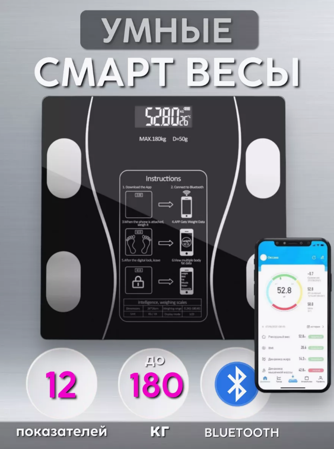 Умные напольные электронные весы (Управление с телефона)
