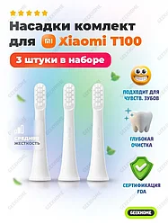Насадки для зубной щетки Mijia T100 3шт (MBS302)