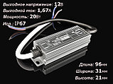 Блок питания 20W 12V IP67, фото 2