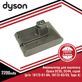 Аккумулятор (батарея) для пылесоса Dyson DC35, DC44, серий (18172-01-04, 18172-03/03, Type A), 22.2V, 2200mAh