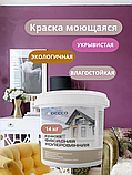 Краска фасадная, моющаяся интерьерная пурпурная 14 кг, фото 9