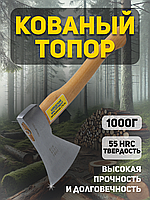 Топор кованый стальной 1000г