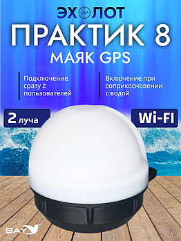 Эхолот Практик 8 Маяк GPS