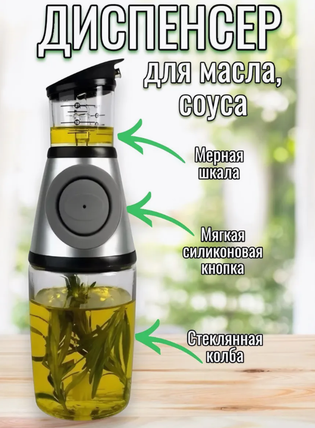 Диспенсер стеклянный для масла и уксуса с помпой и мерником (красный)