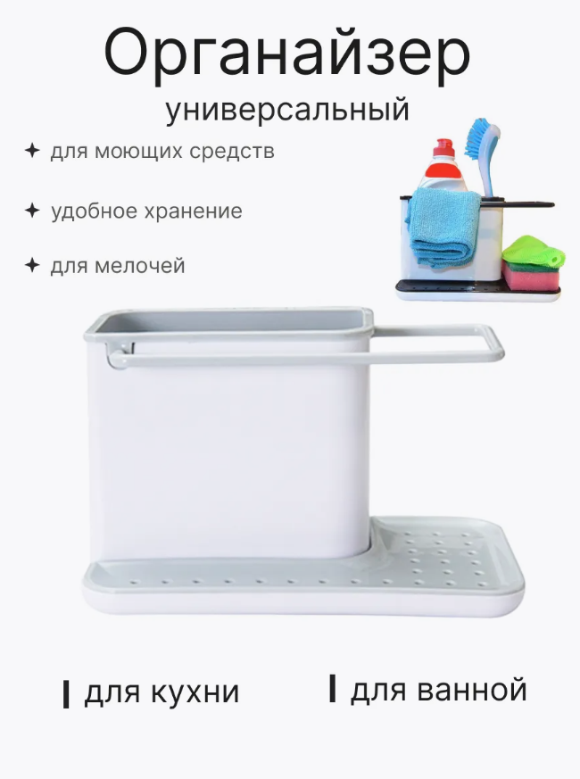 Кухонный настольный органайзер