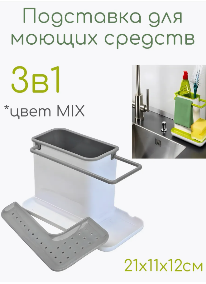 Кухонный настольный органайзер