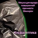 Мешки для мусора 160 литров (10 штук в рулоне), плотность 50 микрон, цвет: ЧЁРНЫЙ (+20% НДС), фото 3