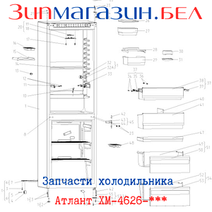 Запчасти для холодильника Атлант