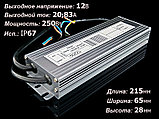 Блок питания 250W 12V IP67 компактный, фото 2