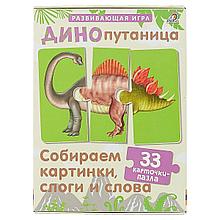 Динопутаница. Собираем картинки, слоги и слова 3+
