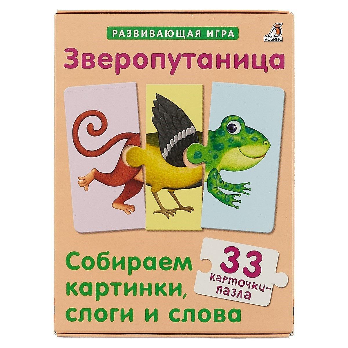 Зверопутаница. Развивающая игра. 33 карточки-пазла