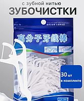 Зубная нить с зубочисткой 30 шт