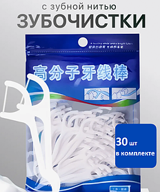 Зубная нить с зубочисткой 30 шт