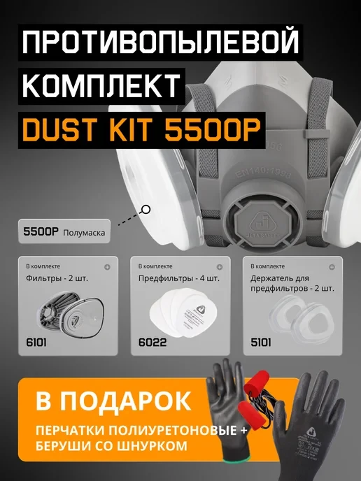 Полумаска 5500Р с предфильтрами, адаптерами, держателями Jeta Safety (комплект)