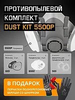 Полумаска 5500Р с предфильтрами, адаптерами, держателями Jeta Safety (комплект)