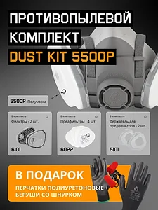 Полумаска 5500Р с предфильтрами, адаптерами, держателями Jeta Safety (комплект)