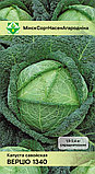 Семена Капуста савойская Вертю 1340 (0,3 гр) МССО, фото 2