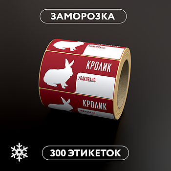 Этикетки самоклеящиеся с принтом для заморозки "Кролик" 58x30 мм, цвет фона белый - 300 штук в рулоне