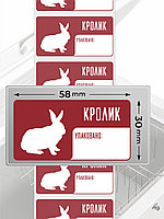 Этикетки самоклеящиеся с принтом для заморозки "Кролик" 58x30 мм, цвет фона белый - 300 штук в рулоне, фото 5