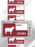 Этикетки самоклеящиеся с принтом для заморозки "Баранина" 58x30 мм, цвет фона белый - 300 штук в рулоне, фото 5