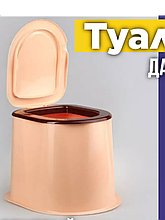 Туалет дачный (унитаз), М6373 бежевый