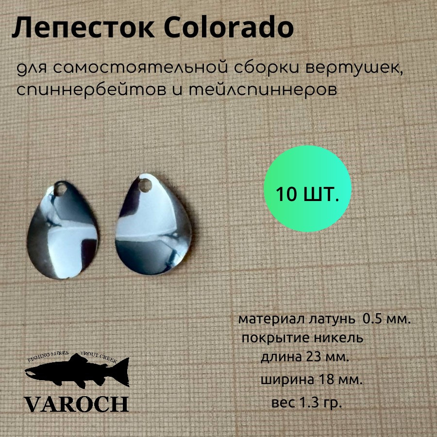 Лепесток Colorado
