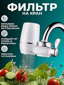 Проточный фильтр-насадка на кран для очистки воды