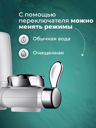 Проточный фильтр-насадка на кран для очистки воды, фото 2