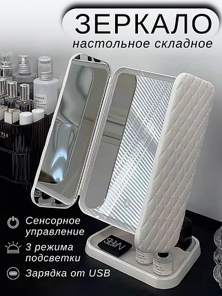 Складное настольное зеркало с led подсветкой, фото 2