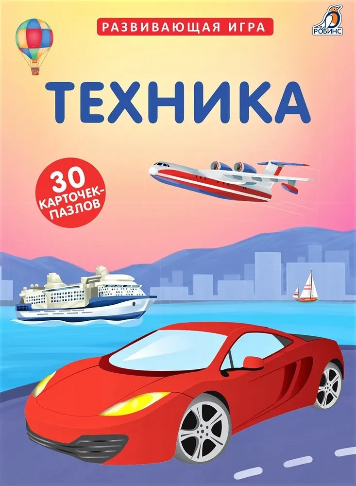Пазлы Техника (Развивающая игра)