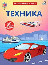 Пазлы Техника (Развивающая игра)