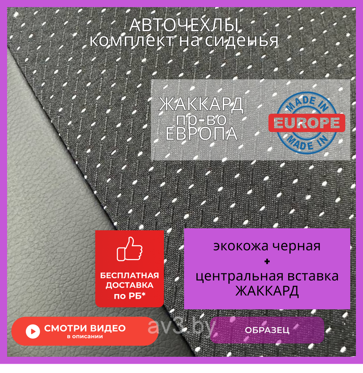 Чехлы на сиденья AUDI 80 B3 1986-1991, экокожа+жаккард
