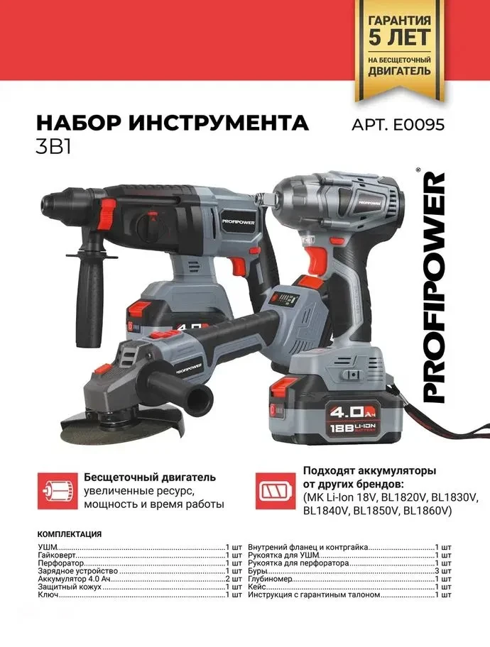 Набор аккумуляторных инструментов ProfiPower 3 в 1 (болгарка, перфоратор, гайковерт, 2 АКБ 4 А/ч, кейс) E0095