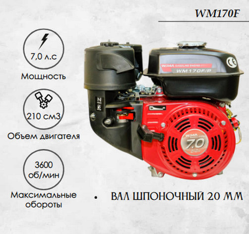 Двигатель бензиновый Weima WM170F (7 л.с.) (под шпонку, 20 мм), фото 2