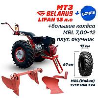 Мотоблок МТЗ (Беларус)-012WM (двигатель бензин Lifan, 13 л.с., Большие колёса MRL 7.00-12 mim374+ Сцепка,